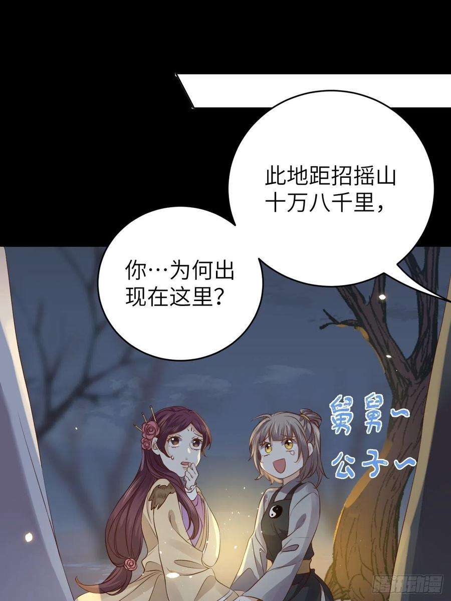 所爱隔山海13话.招摇山下人面狌