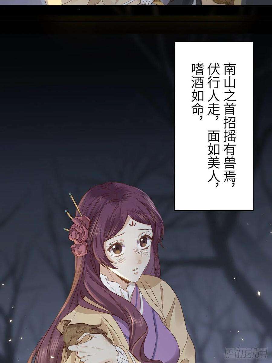 所爱隔山海13话.招摇山下人面狌