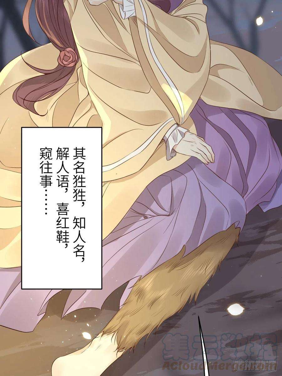 所爱隔山海13话.招摇山下人面狌