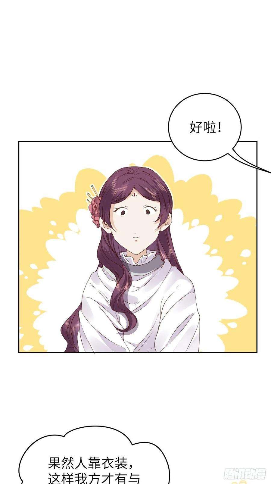 所爱隔山海13话.招摇山下人面狌