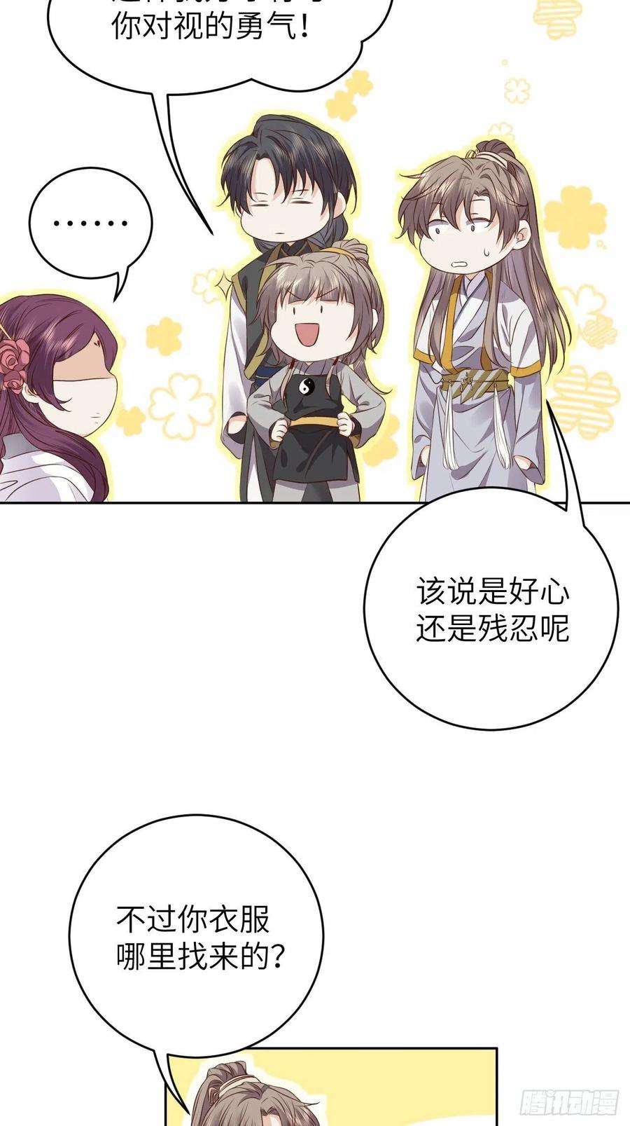 所爱隔山海13话.招摇山下人面狌