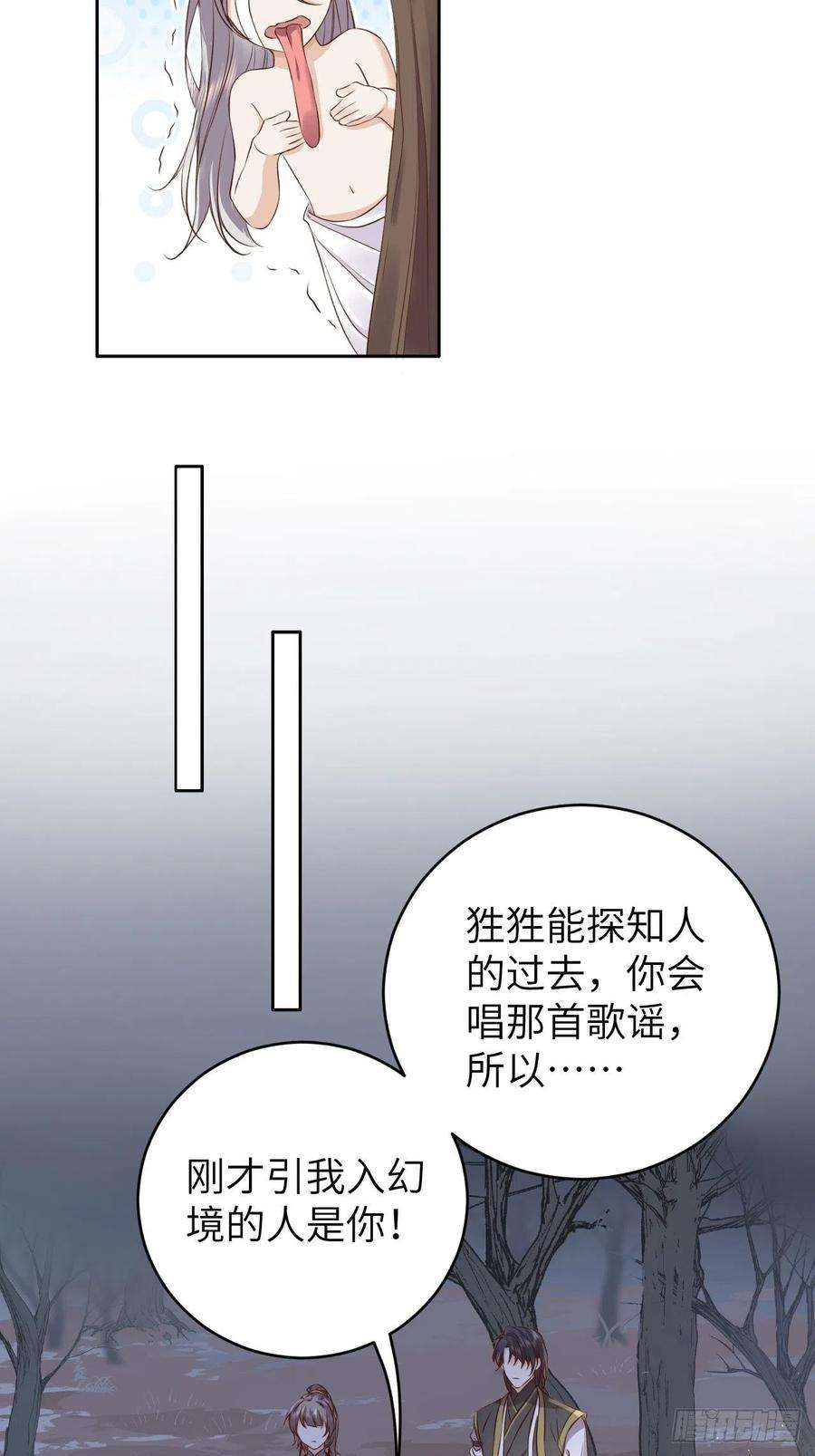 所爱隔山海13话.招摇山下人面狌