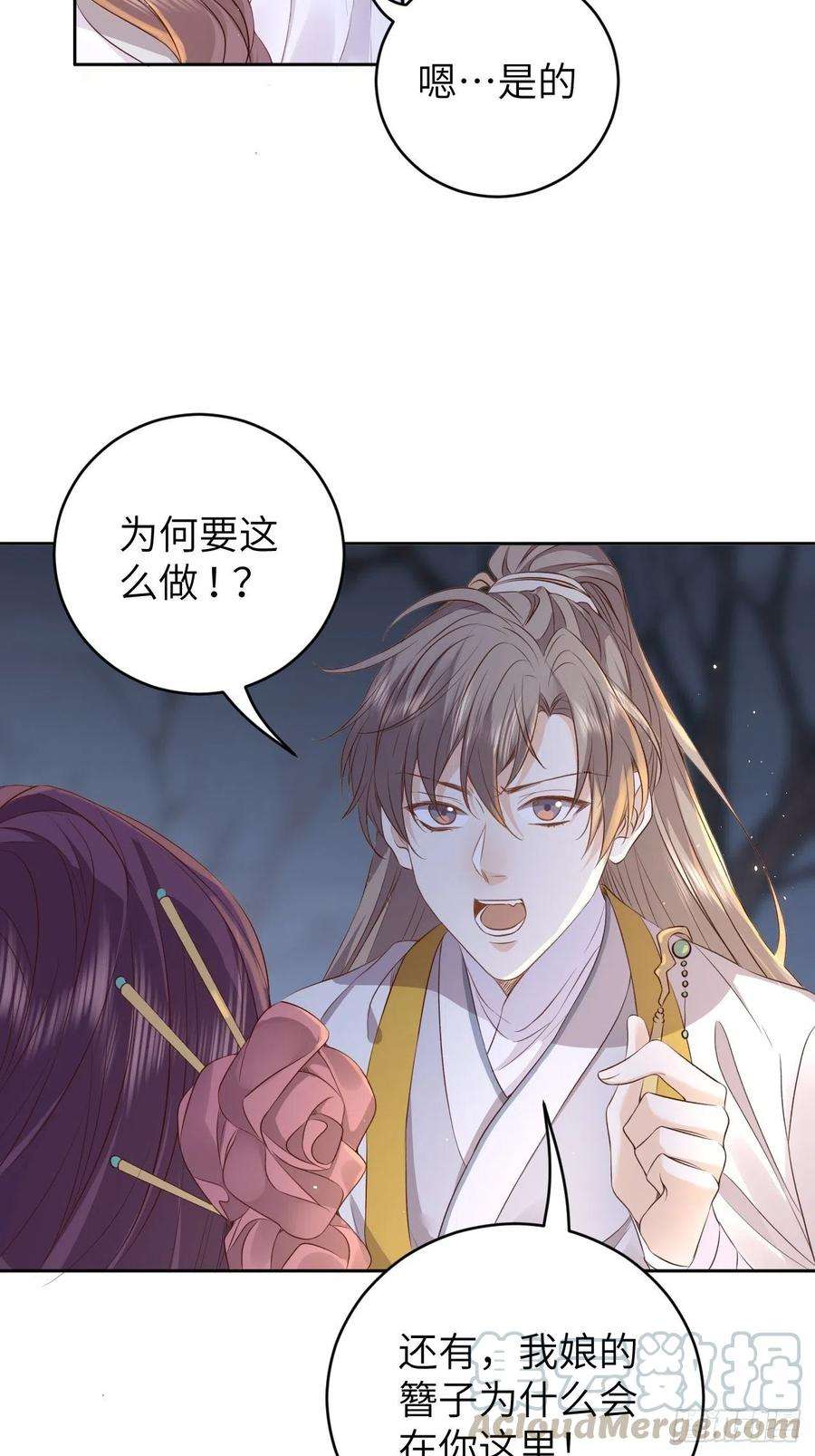 所爱隔山海13话.招摇山下人面狌