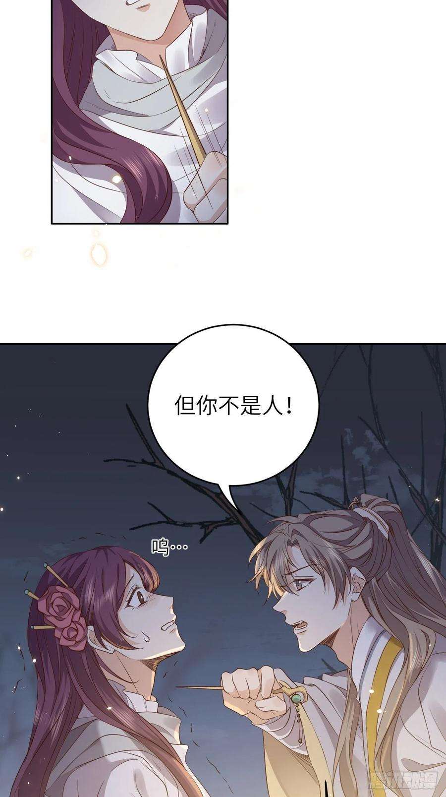 所爱隔山海13话.招摇山下人面狌