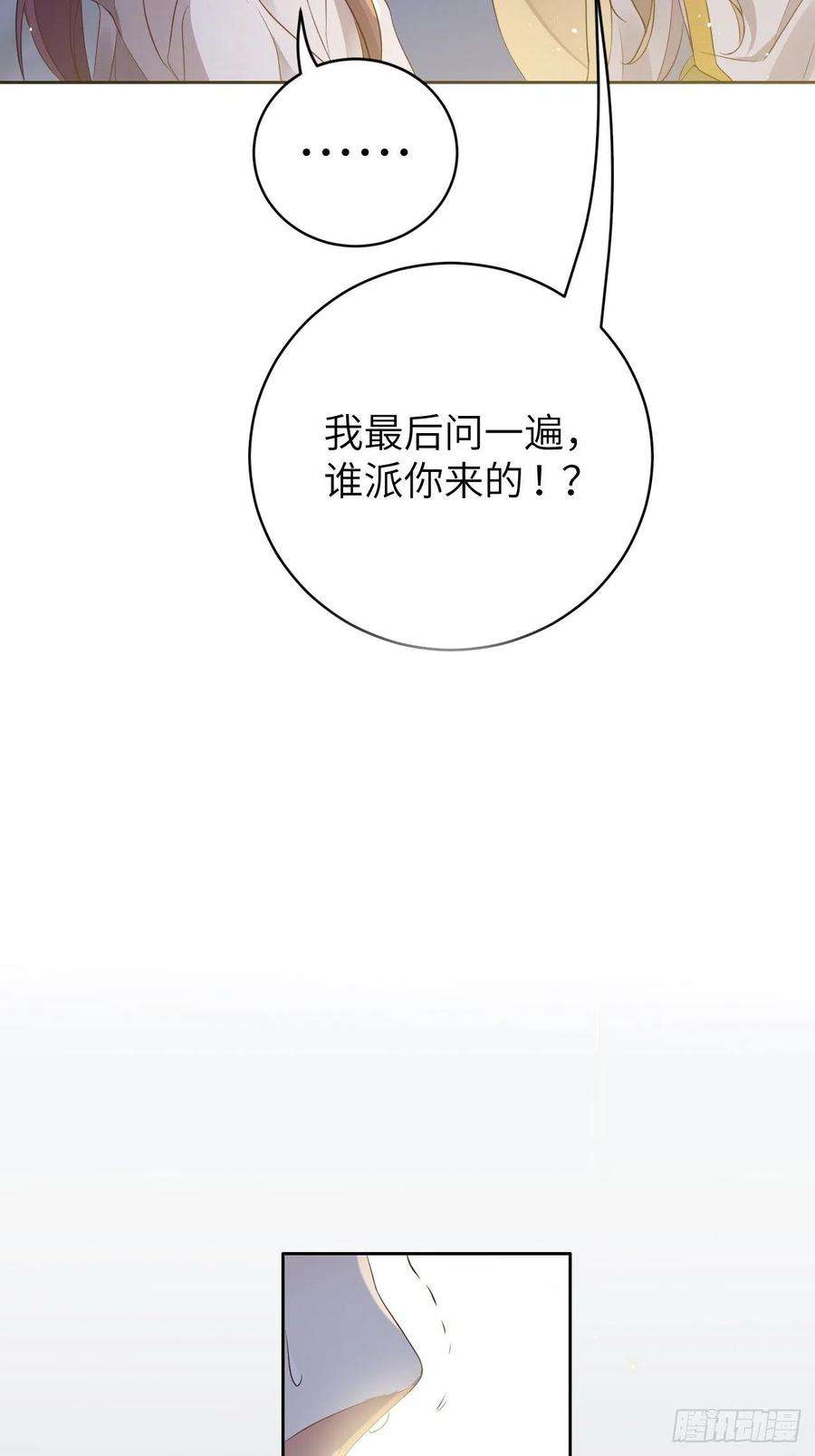 所爱隔山海13话.招摇山下人面狌