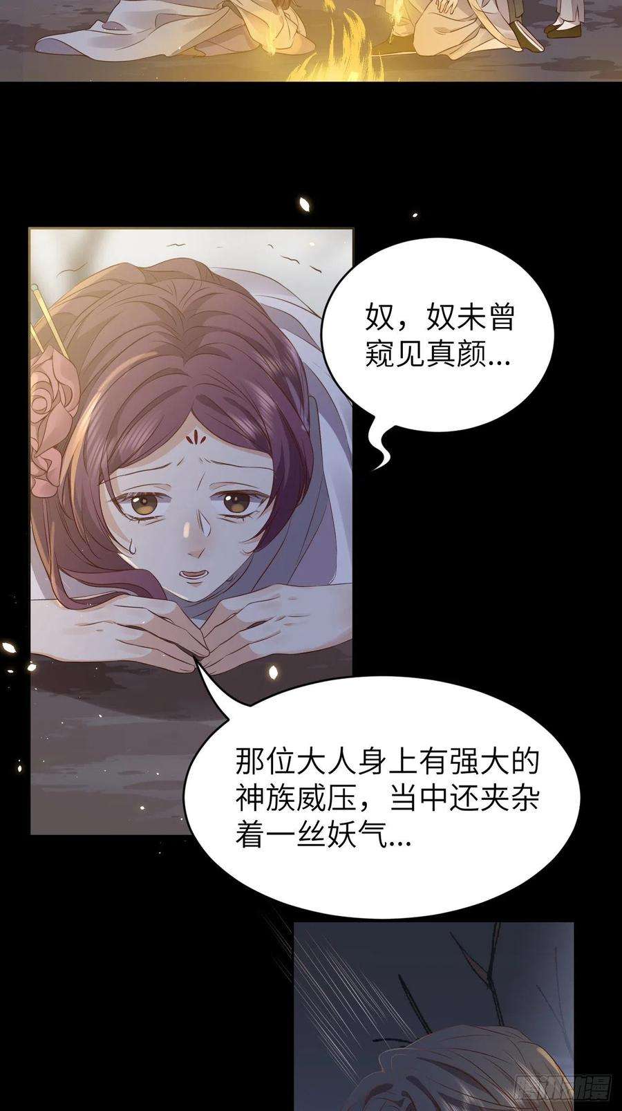 所爱隔山海13话.招摇山下人面狌