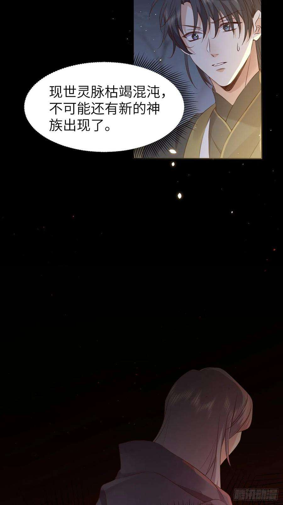 所爱隔山海13话.招摇山下人面狌