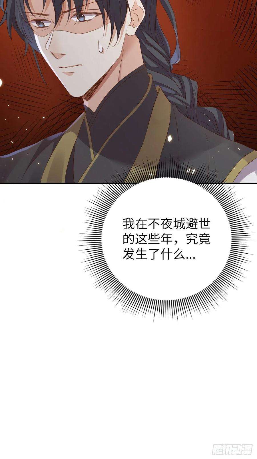 所爱隔山海13话.招摇山下人面狌