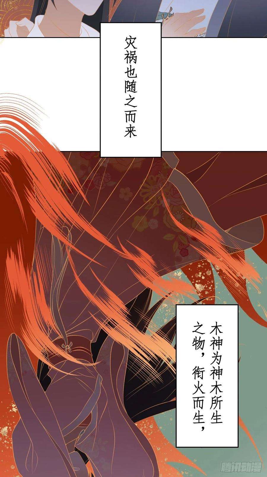 所爱隔山海18话.恨人神之道殊兮