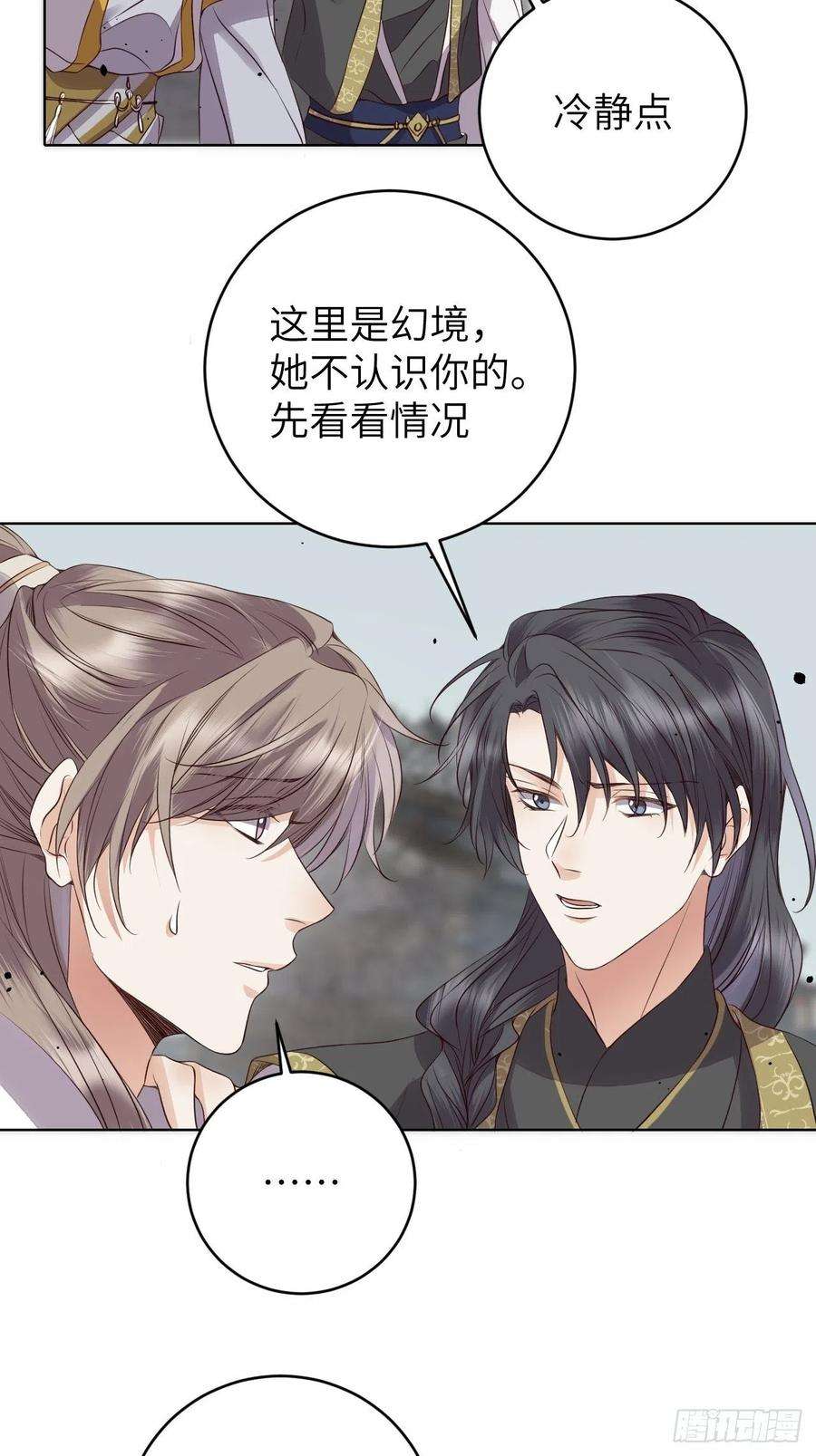 所爱隔山海18话.恨人神之道殊兮