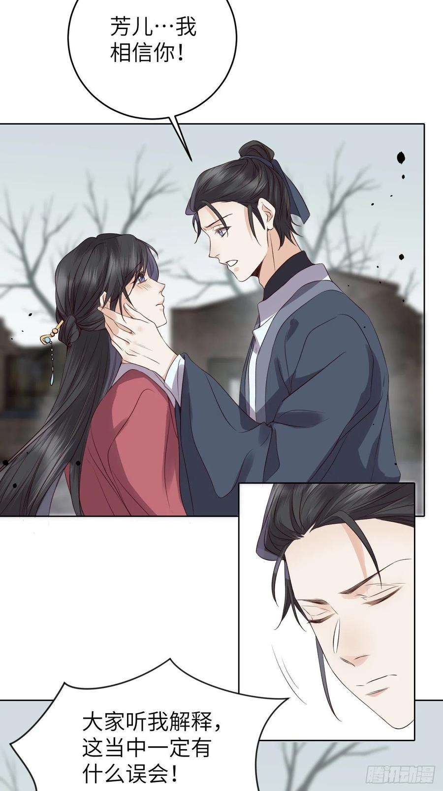 所爱隔山海18话.恨人神之道殊兮