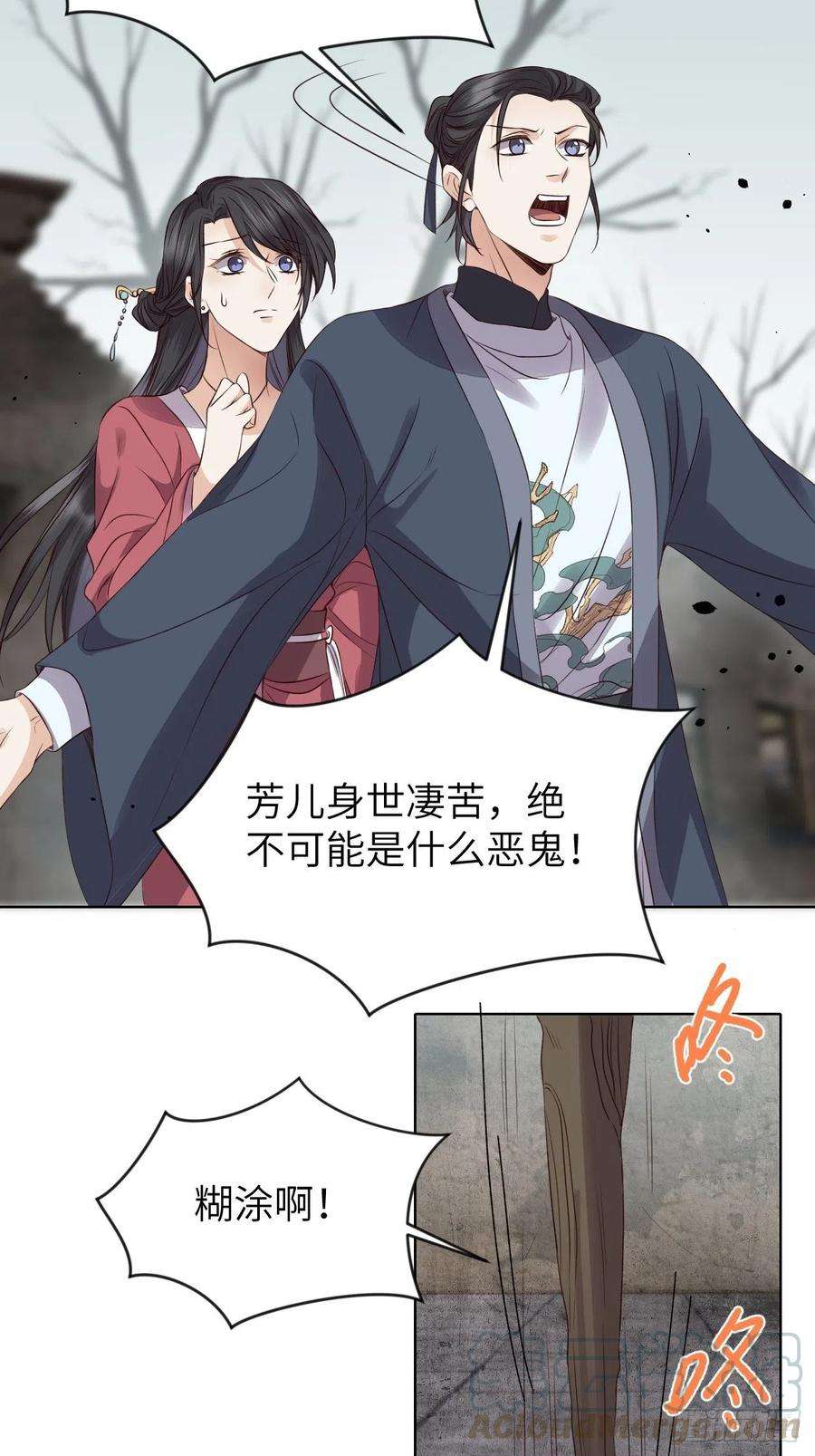 所爱隔山海18话.恨人神之道殊兮