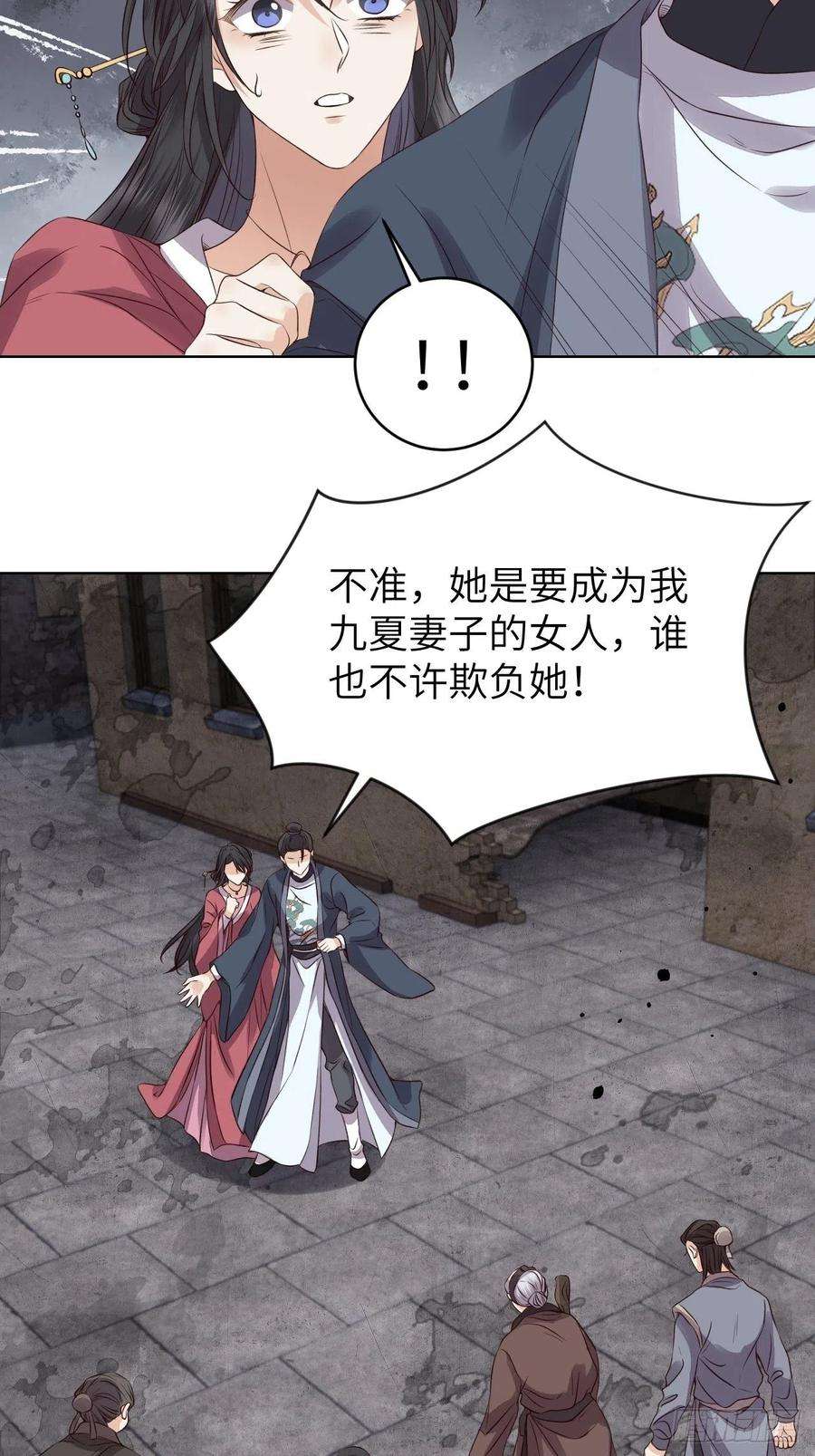 所爱隔山海18话.恨人神之道殊兮