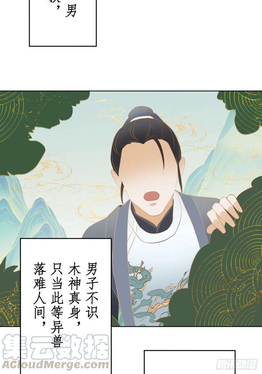 所爱隔山海18话.恨人神之道殊兮