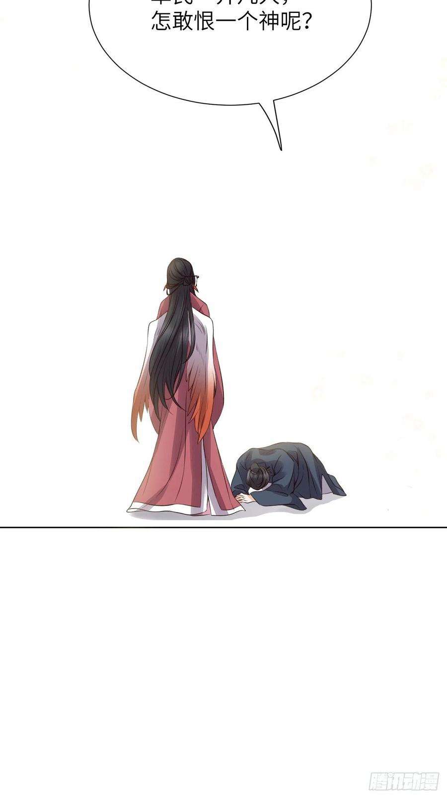 所爱隔山海18话.恨人神之道殊兮