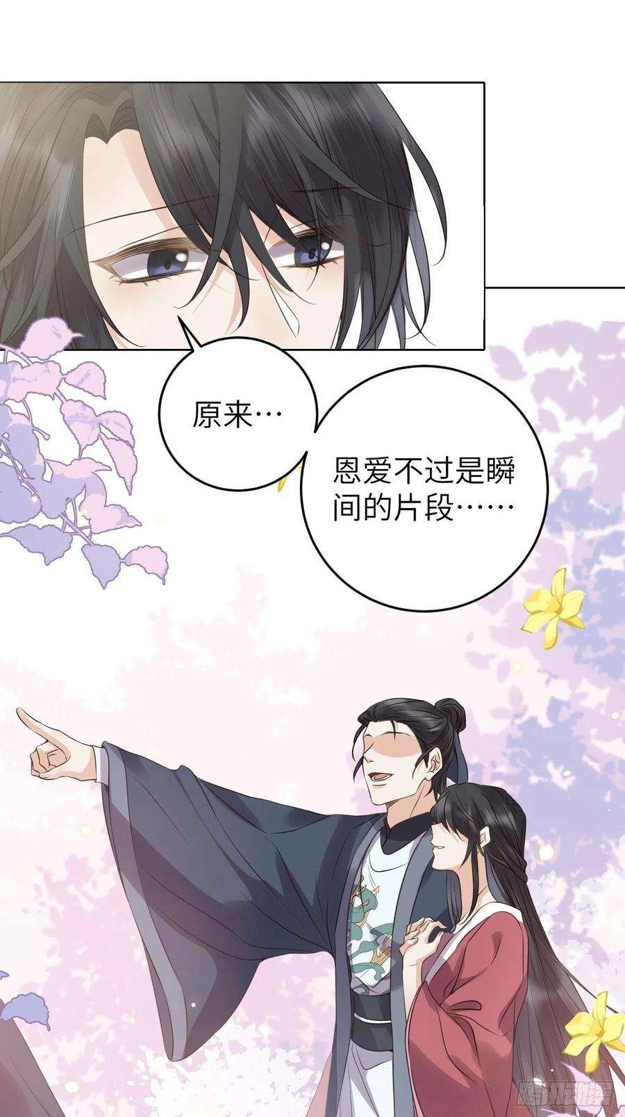 所爱隔山海19话.月津迷渡亦殊途