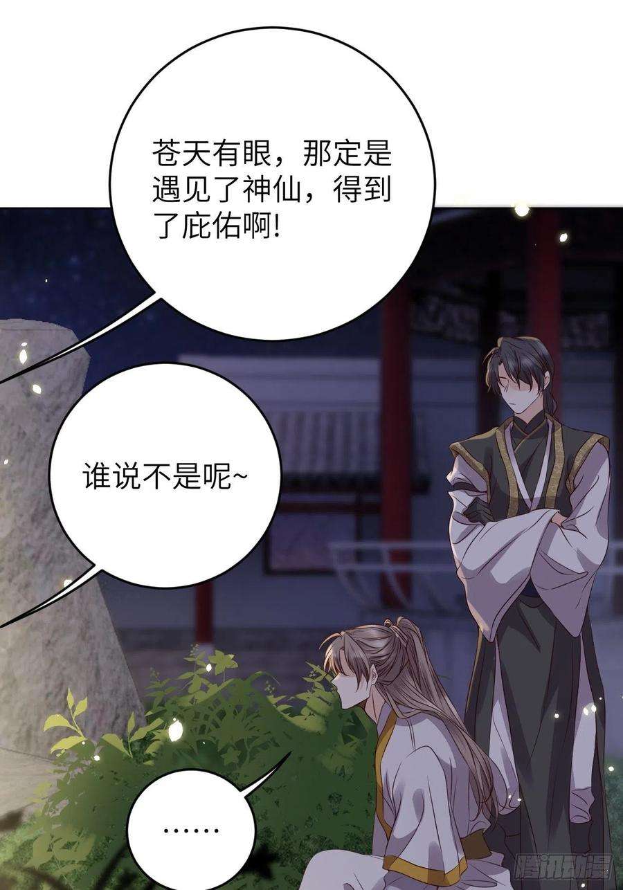 所爱隔山海21话.语默俱忘非是非