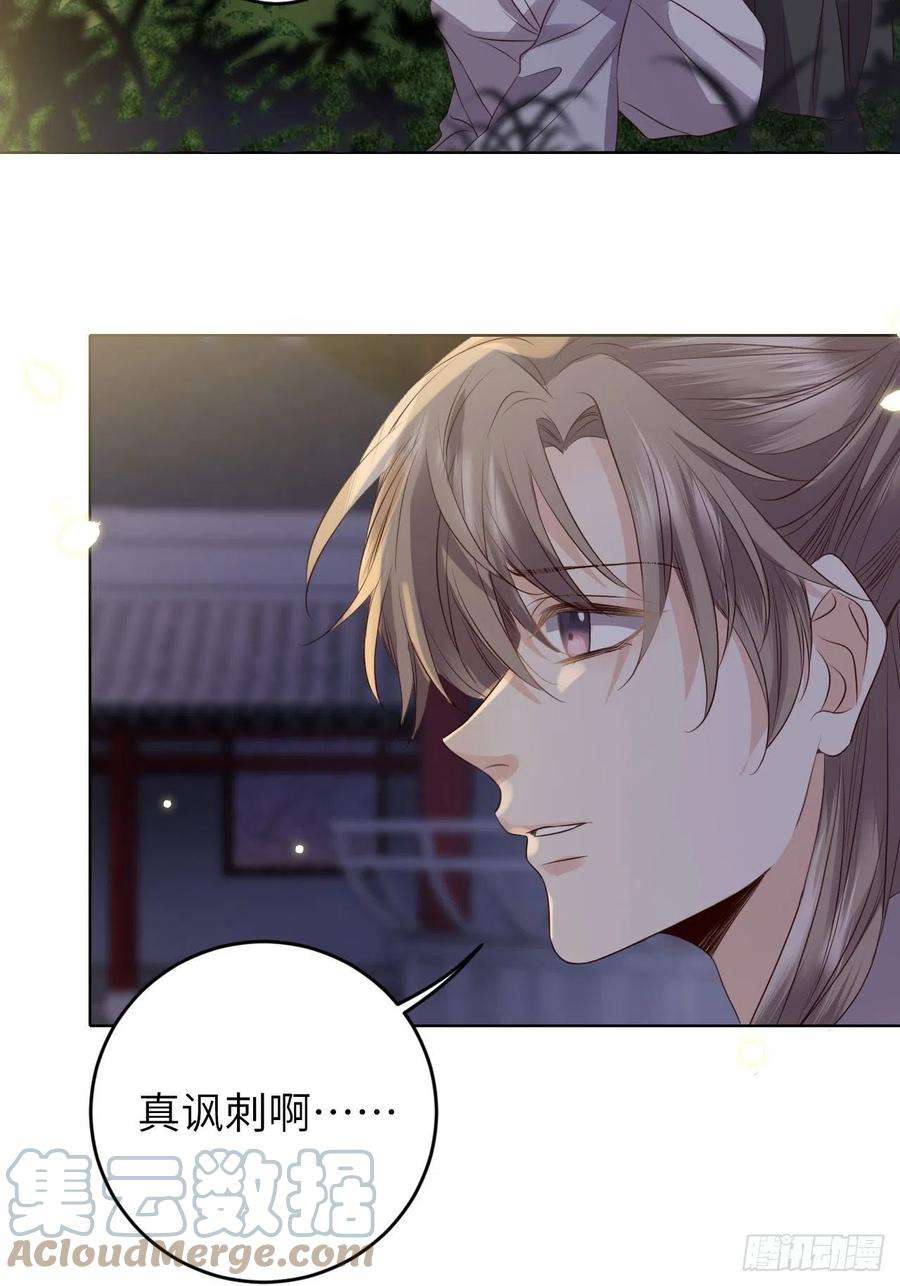 所爱隔山海21话.语默俱忘非是非