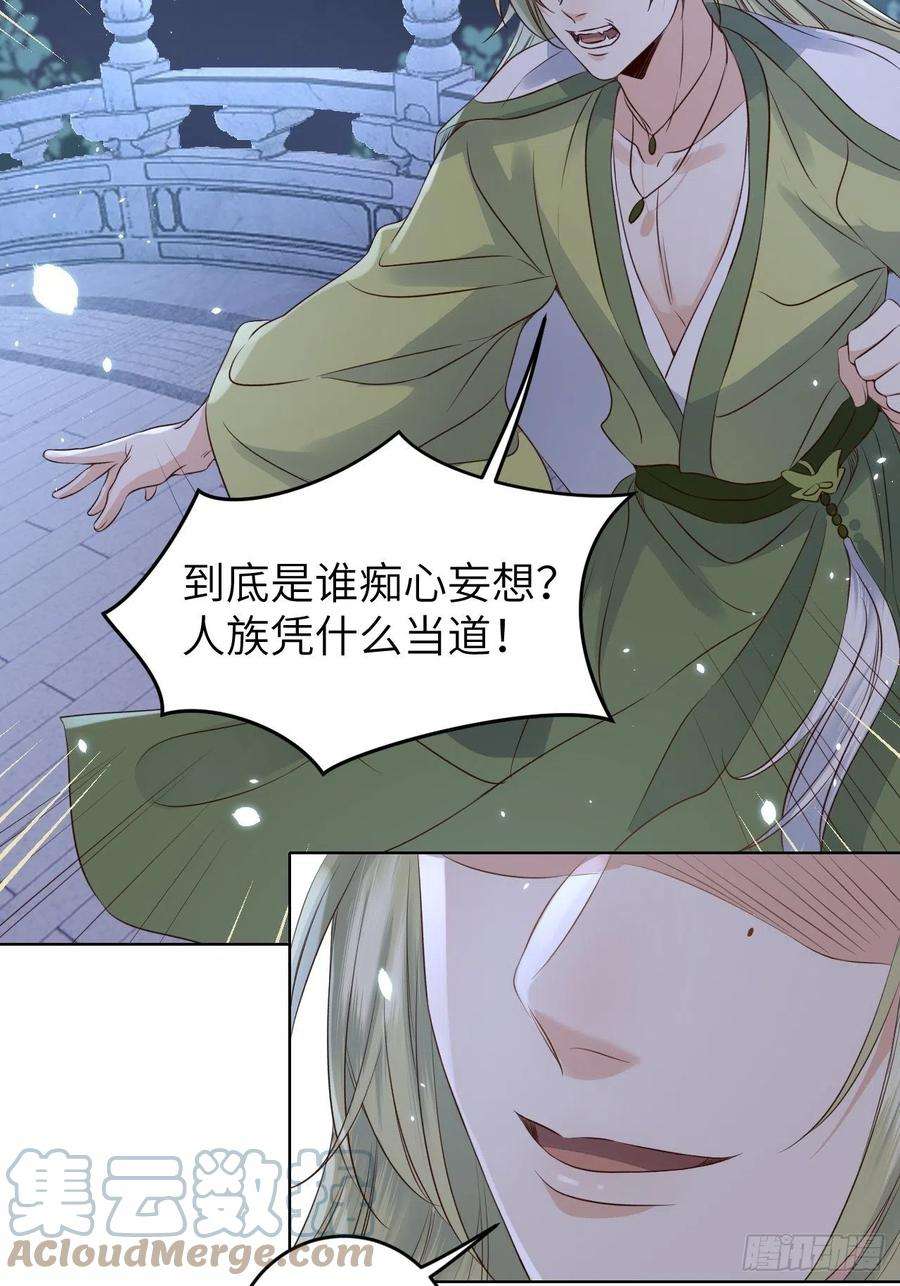 所爱隔山海24话.帝义逐妄笑冥顽（上）