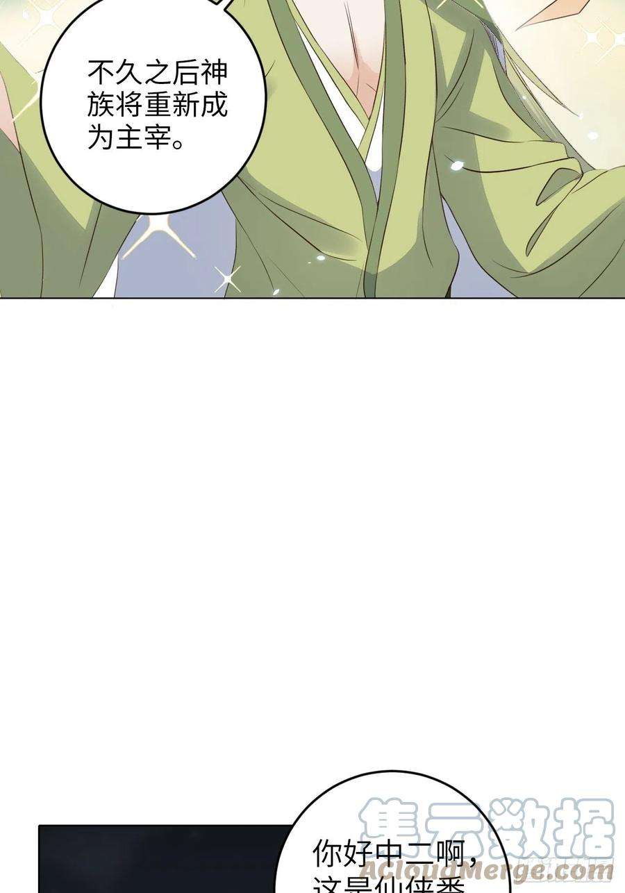 所爱隔山海24话.帝义逐妄笑冥顽（上）