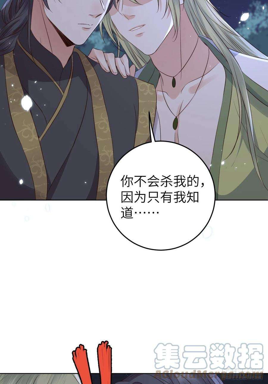 所爱隔山海24话.帝义逐妄笑冥顽（上）