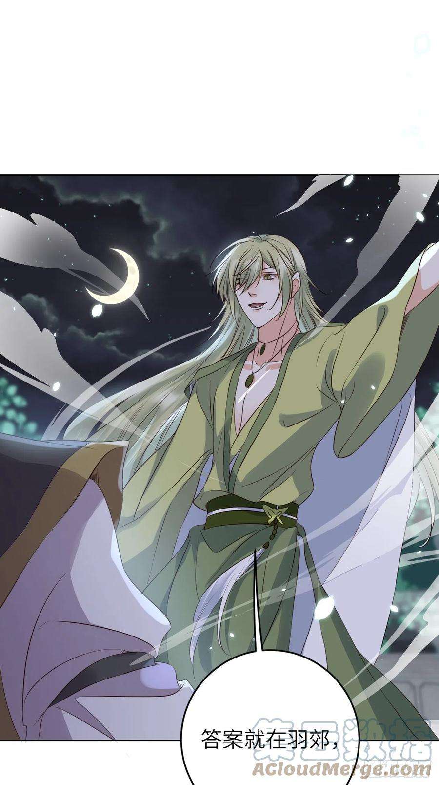 所爱隔山海24话.帝义逐妄笑冥顽（上）