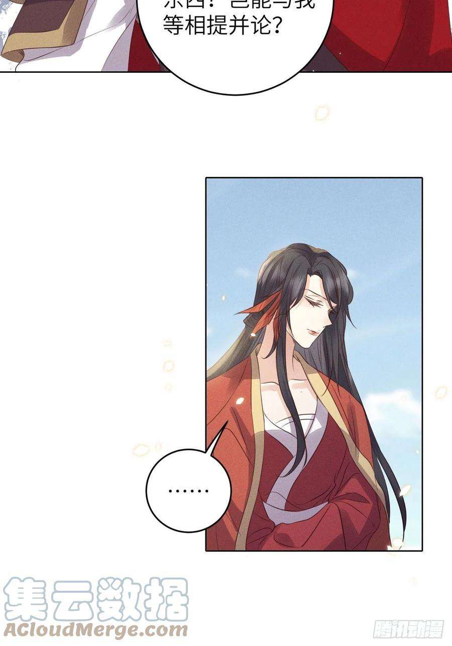 所爱隔山海25话.帝义逐妄笑冥顽（下）