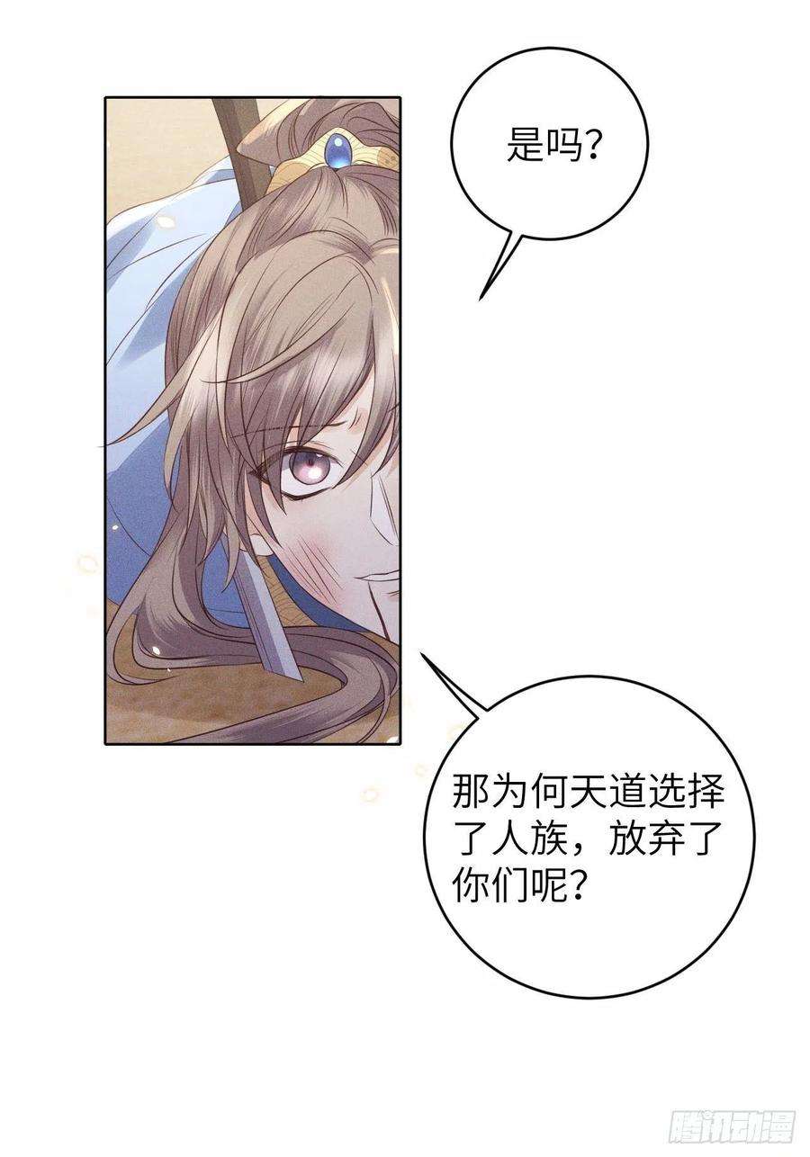 所爱隔山海25话.帝义逐妄笑冥顽（下）