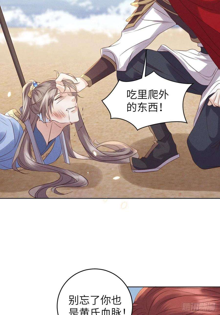 所爱隔山海25话.帝义逐妄笑冥顽（下）