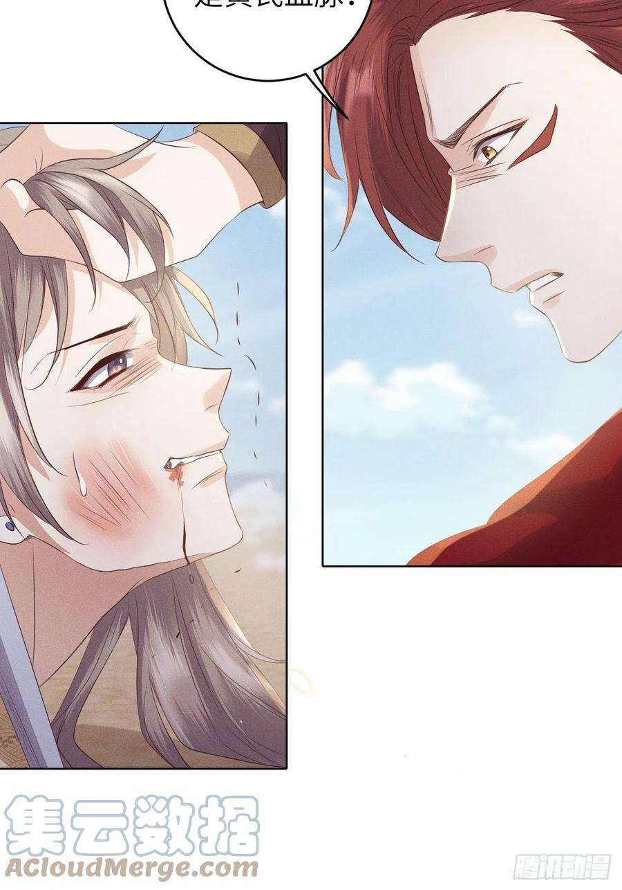 所爱隔山海25话.帝义逐妄笑冥顽（下）