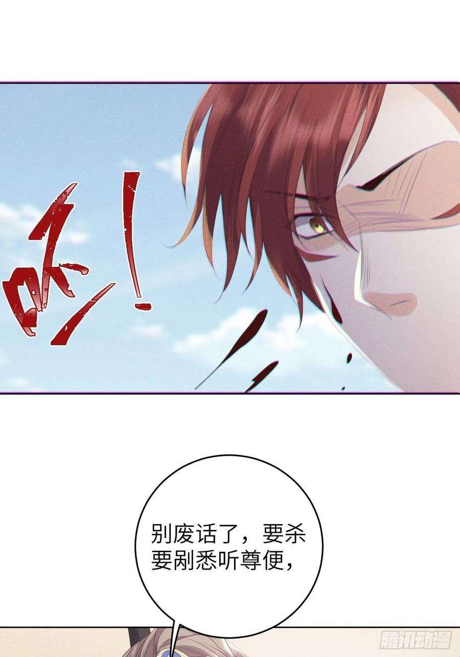 所爱隔山海25话.帝义逐妄笑冥顽（下）