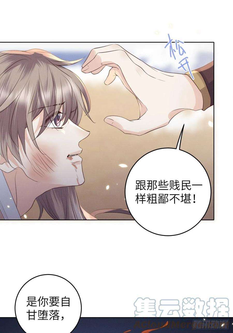 所爱隔山海25话.帝义逐妄笑冥顽（下）