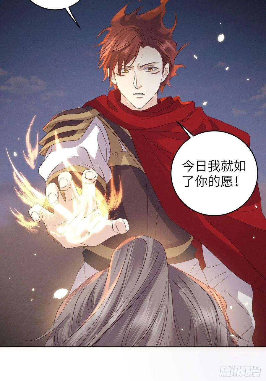 所爱隔山海25话.帝义逐妄笑冥顽（下）