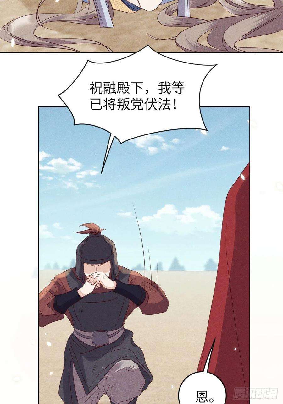 所爱隔山海25话.帝义逐妄笑冥顽（下）