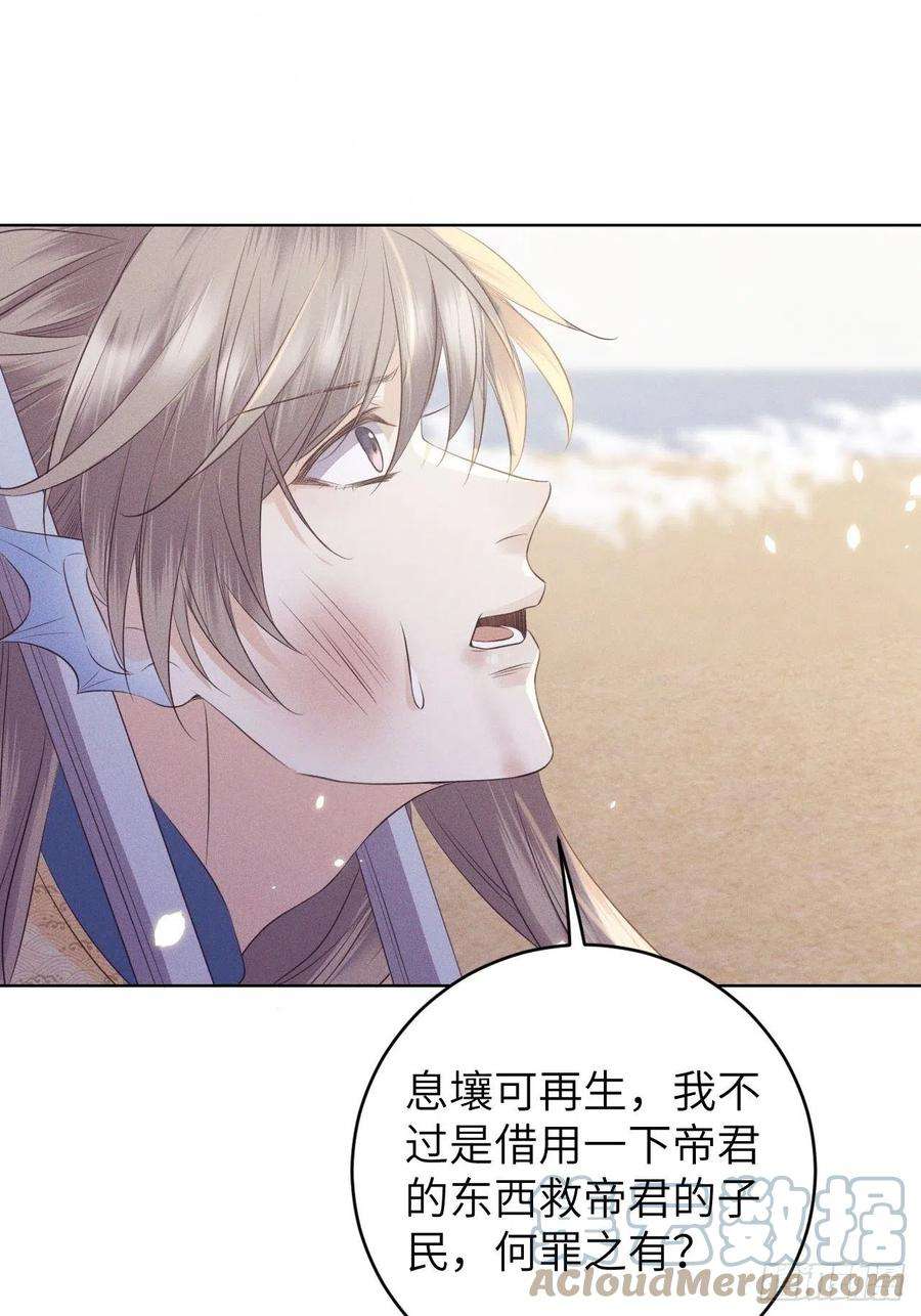 所爱隔山海25话.帝义逐妄笑冥顽（下）