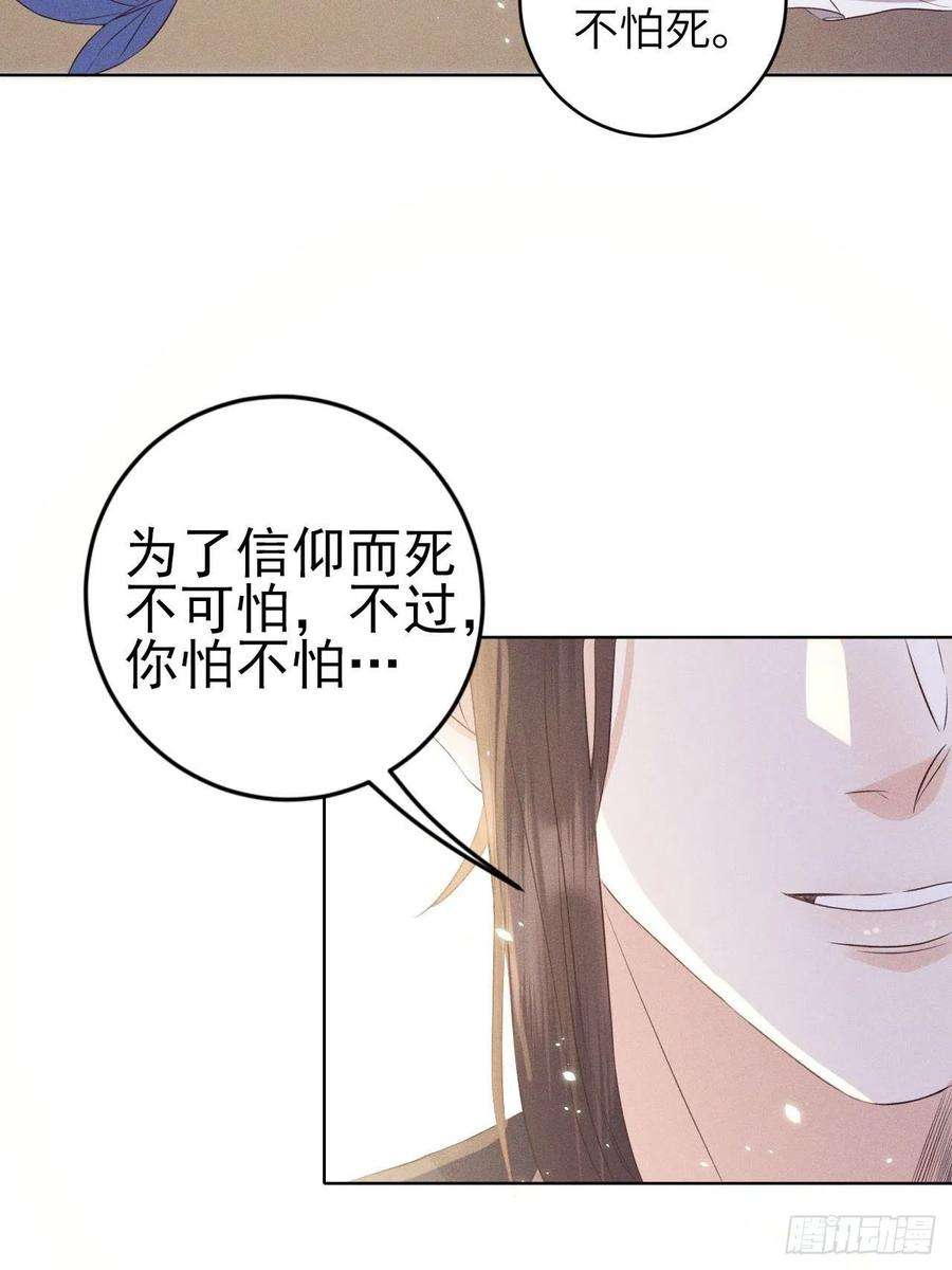 所爱隔山海25话.帝义逐妄笑冥顽（下）