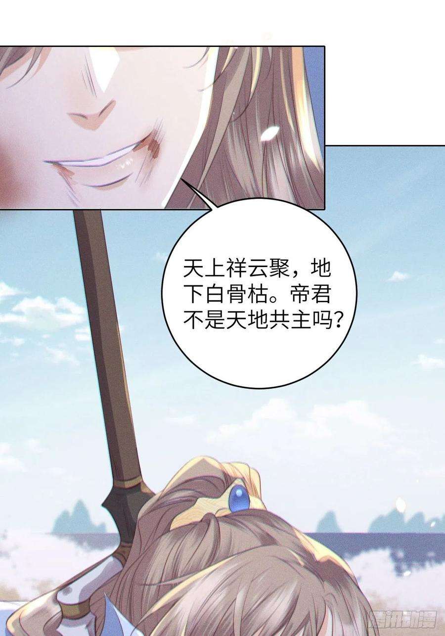 所爱隔山海25话.帝义逐妄笑冥顽（下）