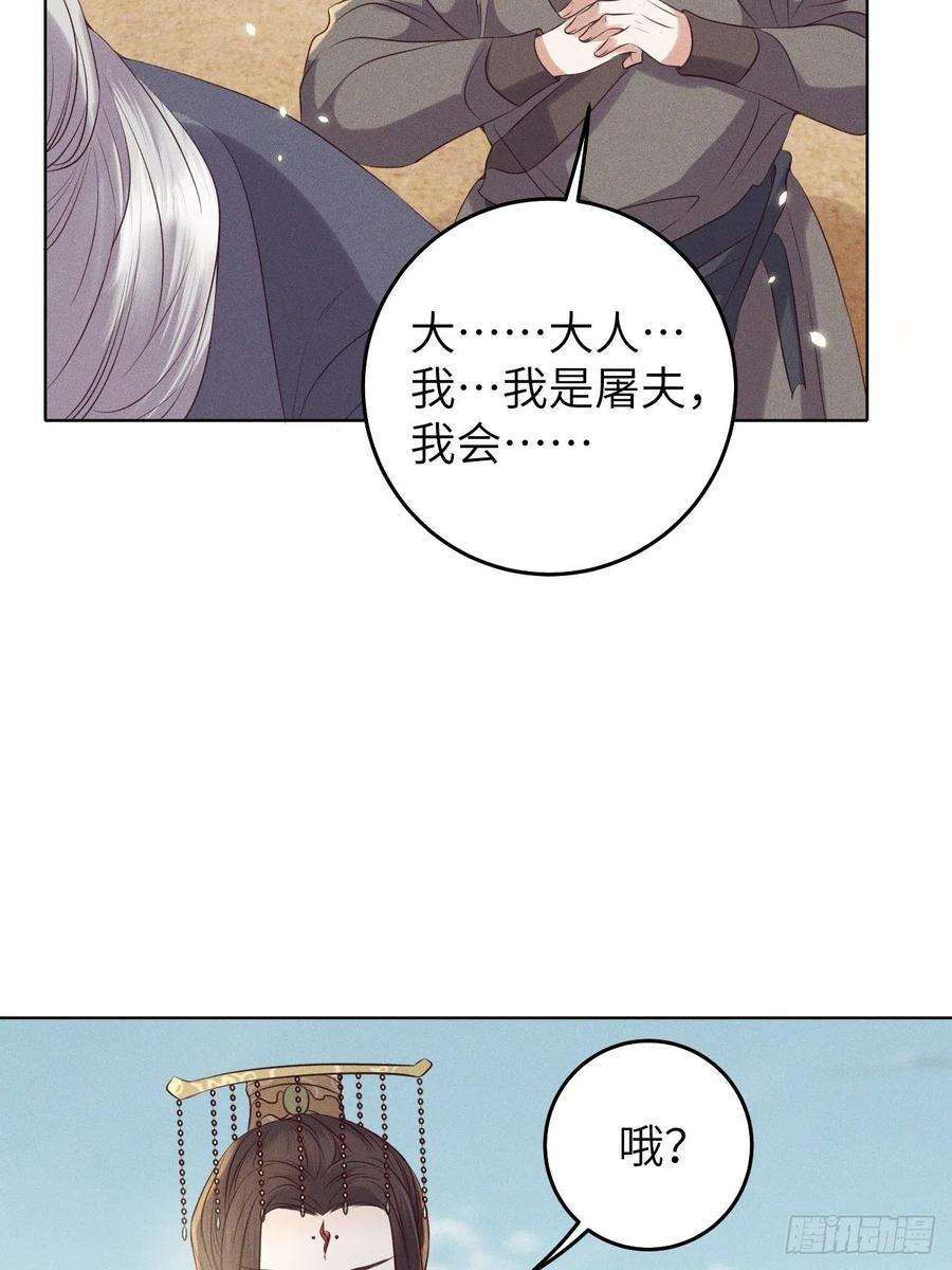 所爱隔山海26话.寒冤枯冢碎修罗