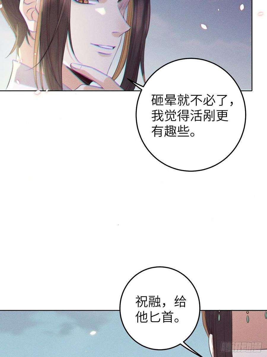 所爱隔山海26话.寒冤枯冢碎修罗