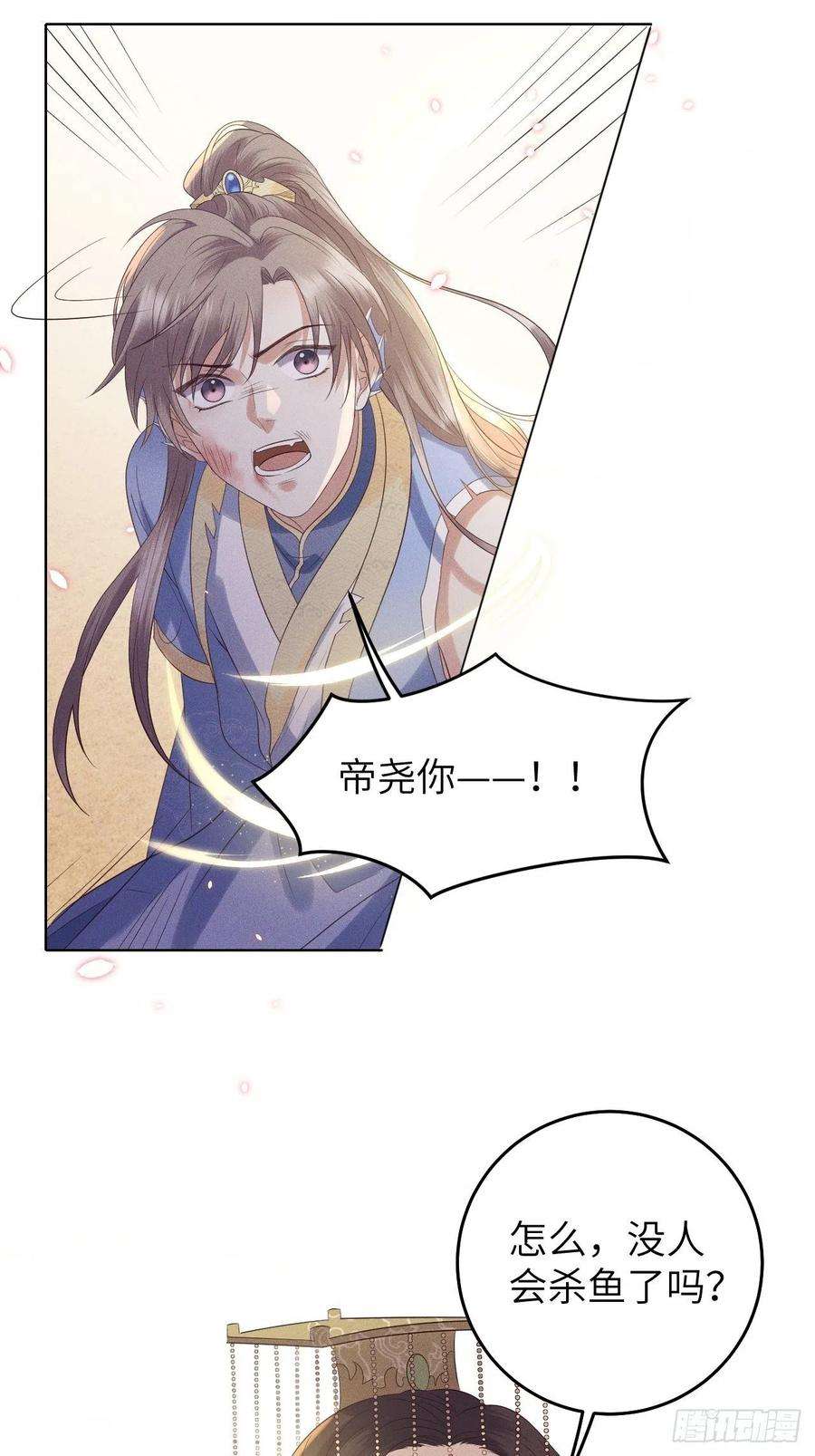 所爱隔山海26话.寒冤枯冢碎修罗