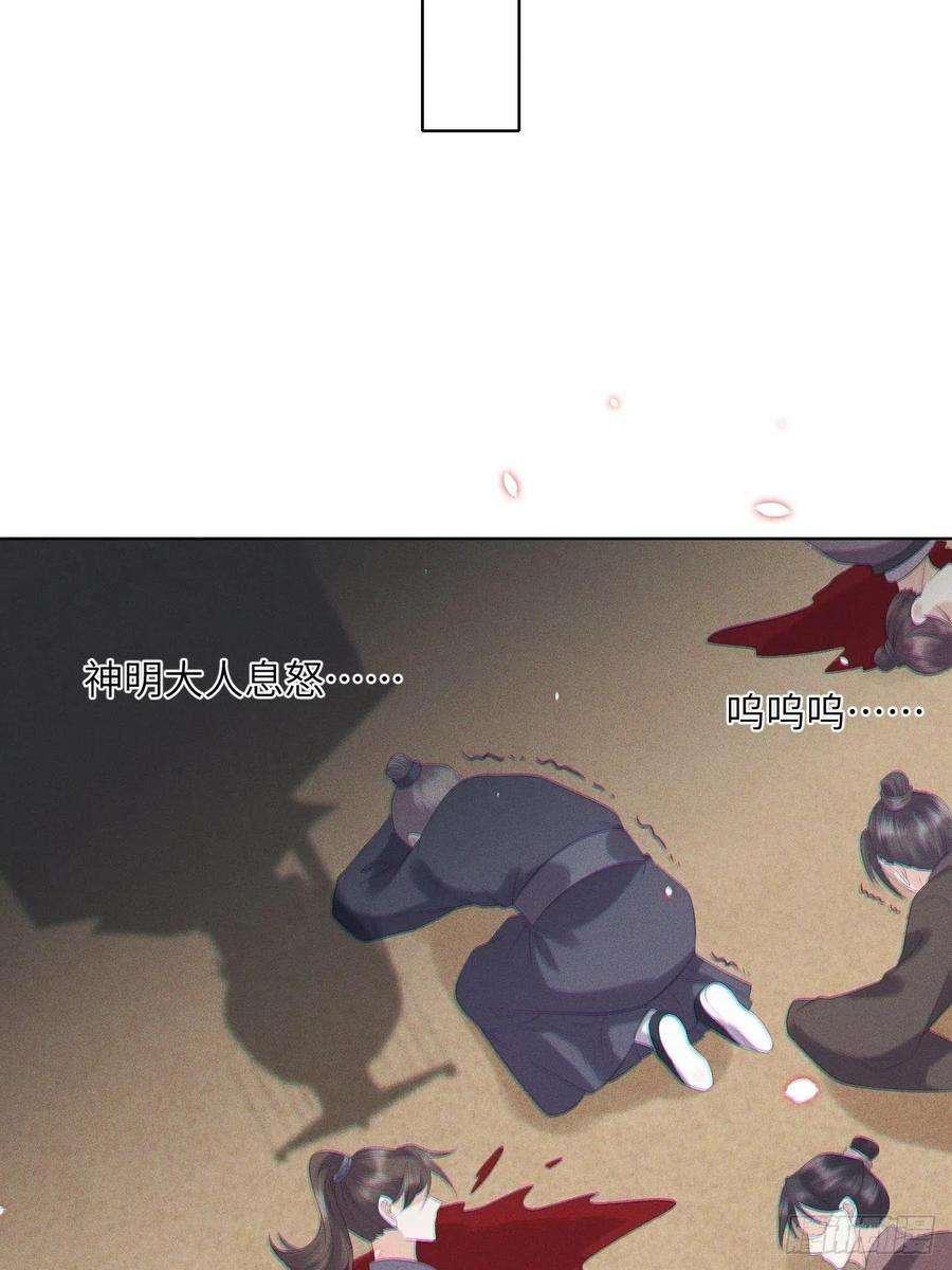 所爱隔山海26话.寒冤枯冢碎修罗