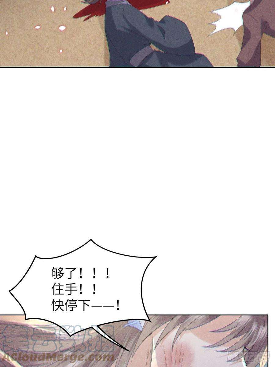 所爱隔山海26话.寒冤枯冢碎修罗