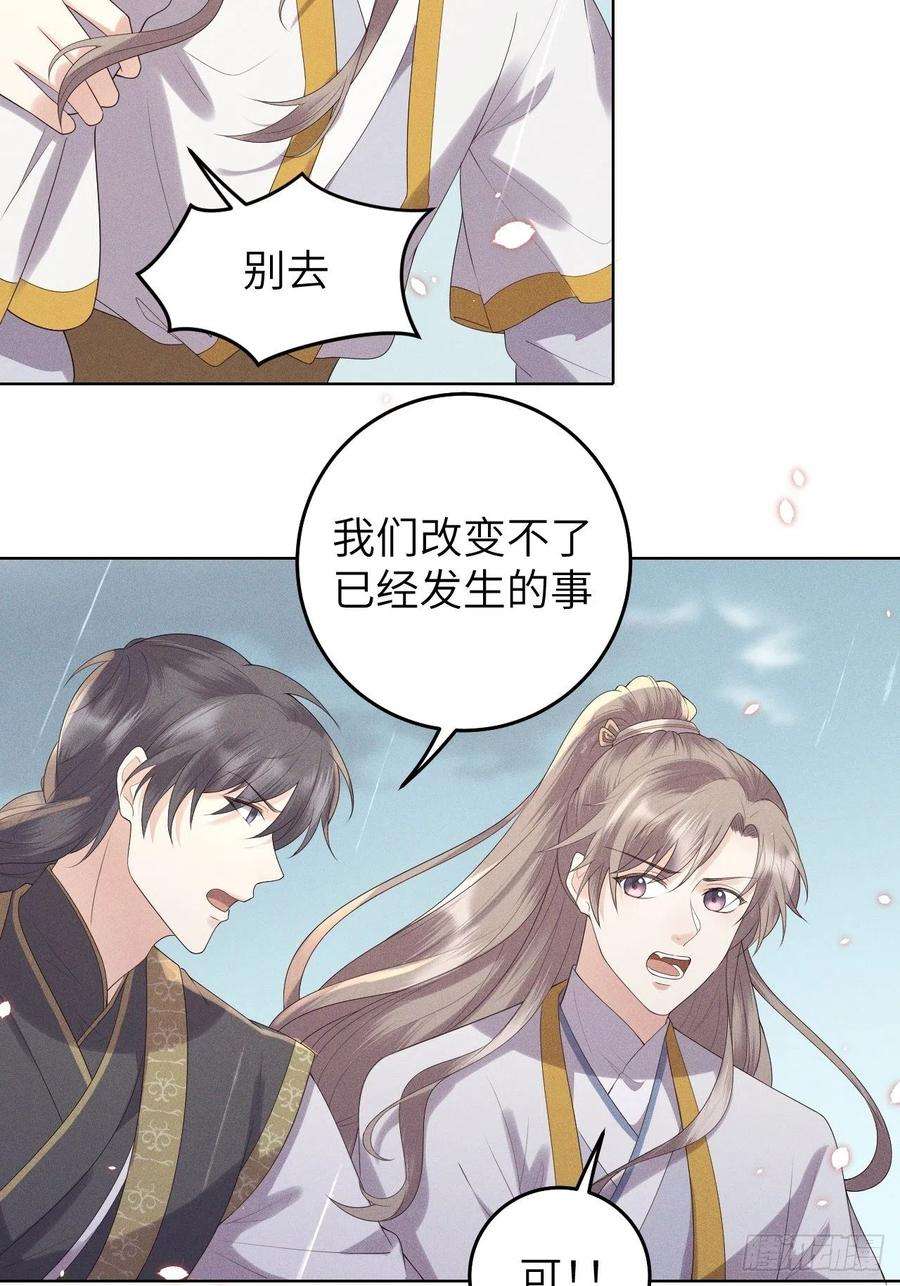 所爱隔山海26话.寒冤枯冢碎修罗