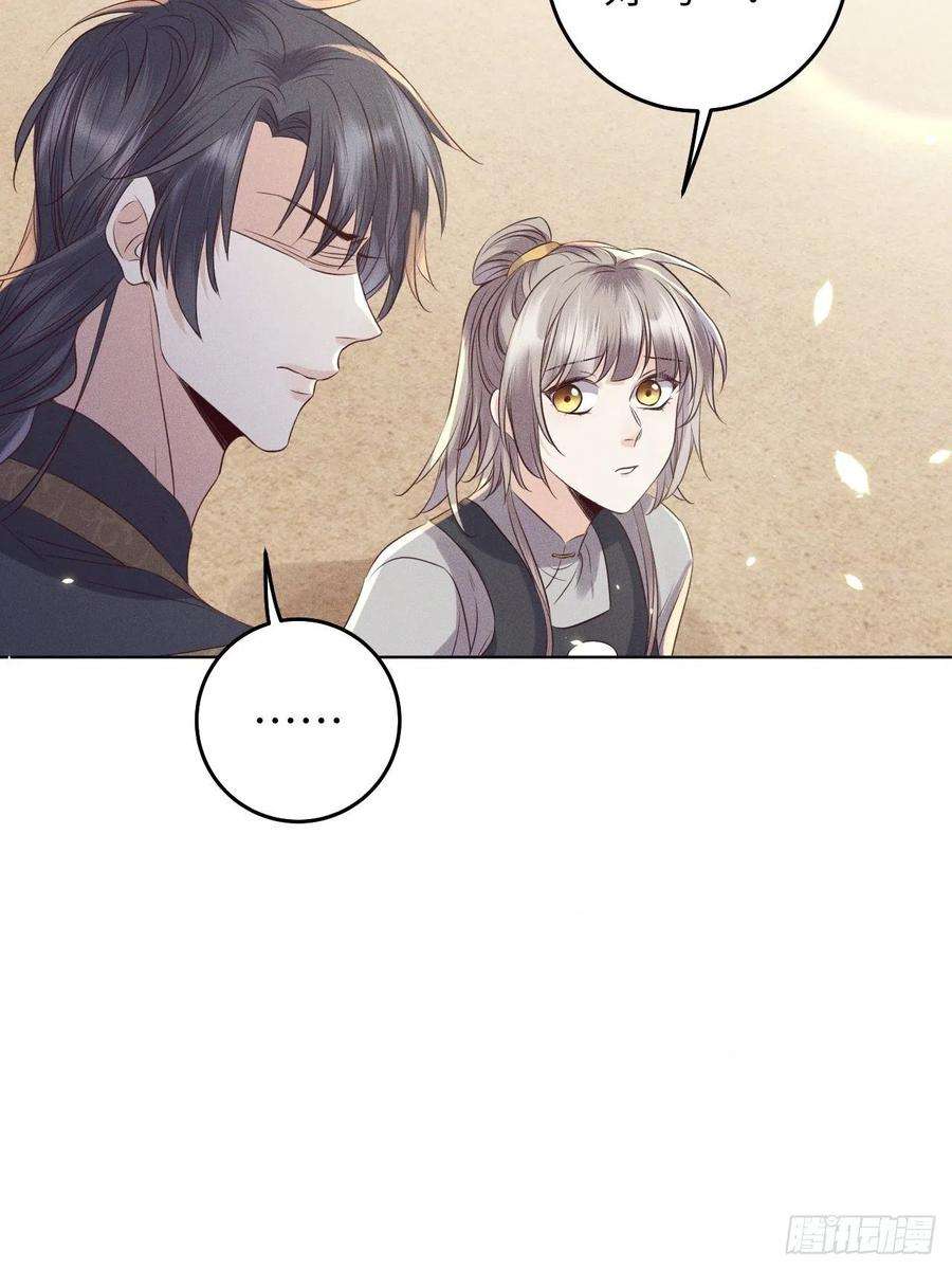 所爱隔山海26话.寒冤枯冢碎修罗