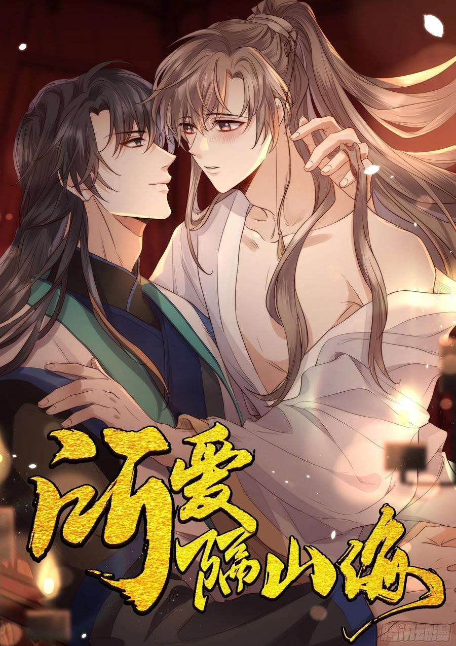 所爱隔山海26话.寒冤枯冢碎修罗