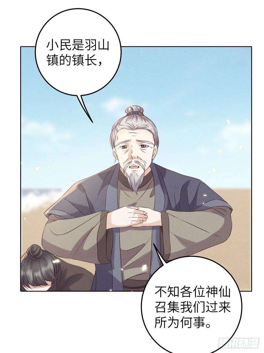 所爱隔山海26话.寒冤枯冢碎修罗