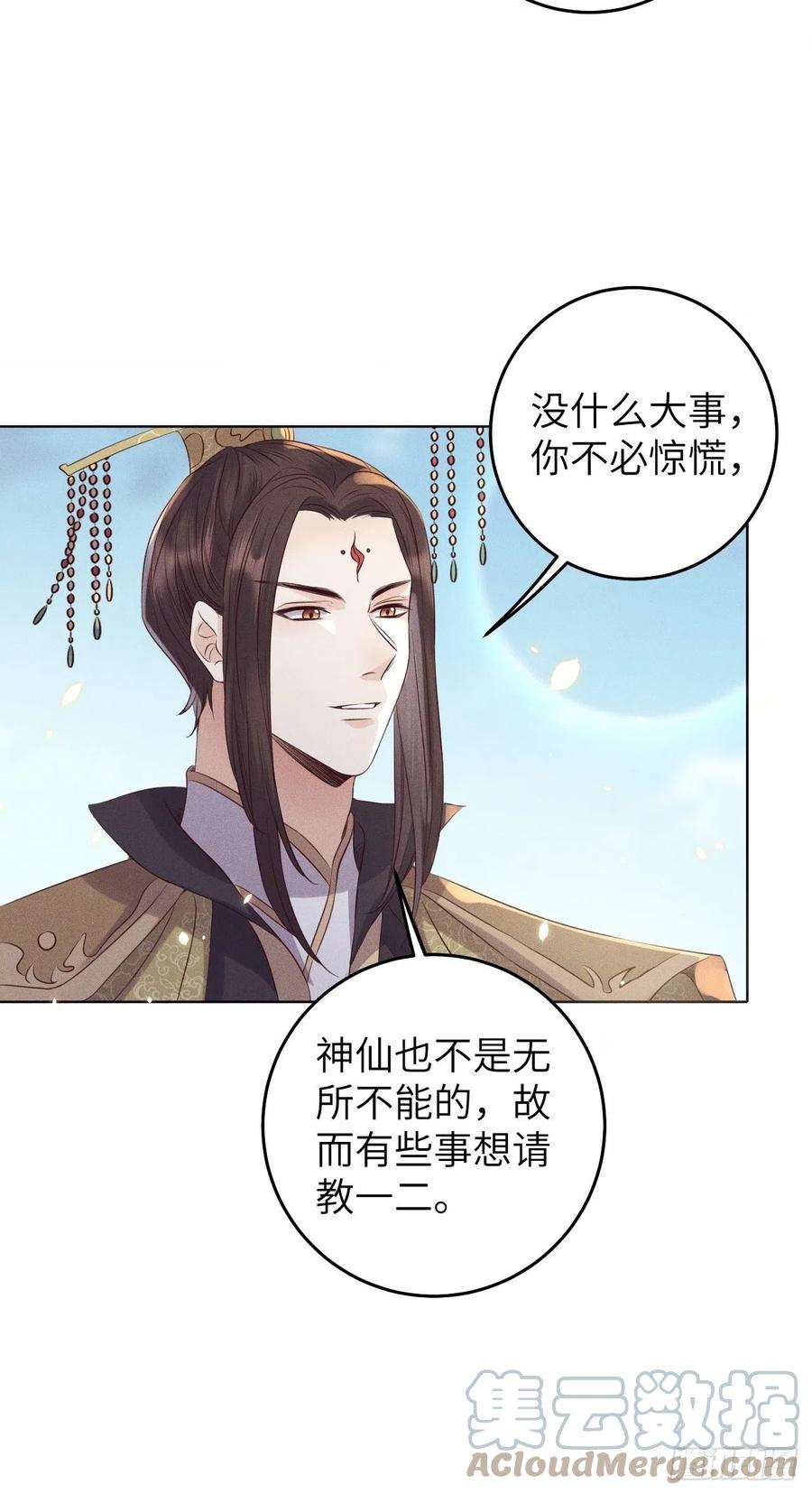 所爱隔山海26话.寒冤枯冢碎修罗