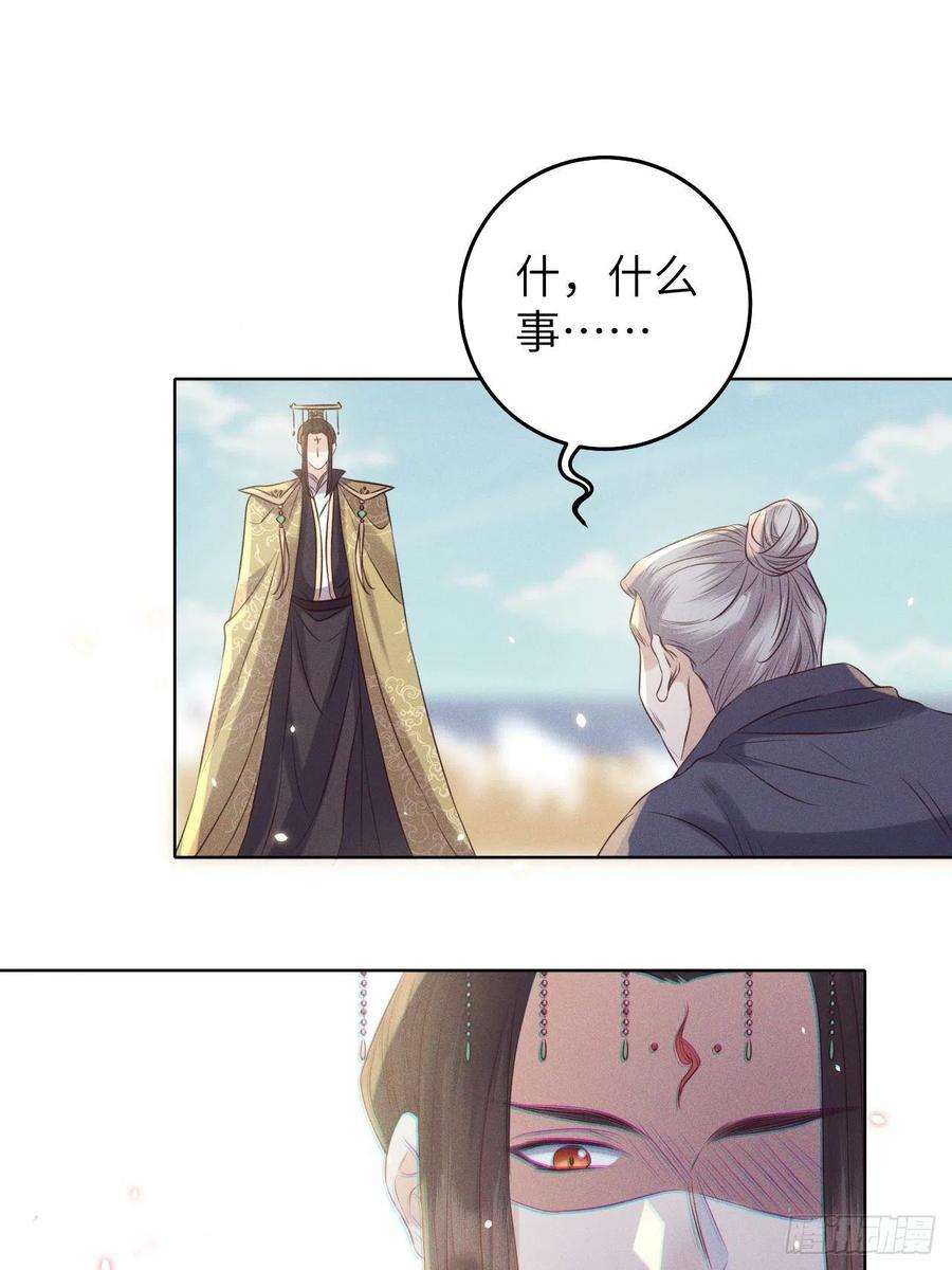 所爱隔山海26话.寒冤枯冢碎修罗