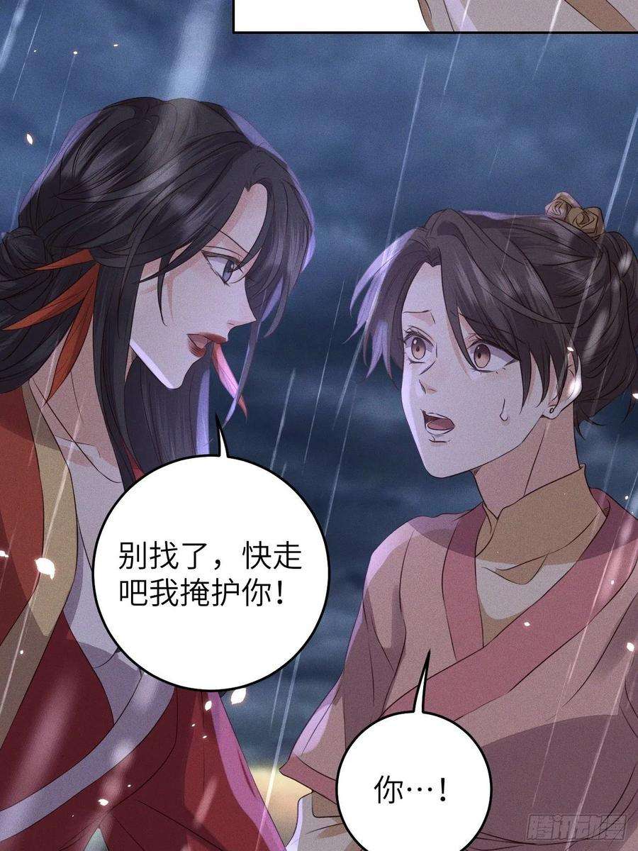 所爱隔山海27话.刎颈相残笼中雉