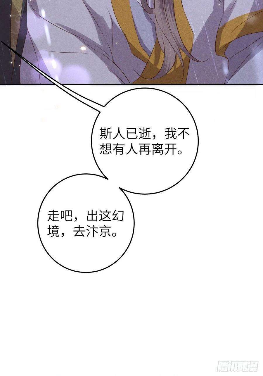 所爱隔山海29话.迷离扑朔认难真